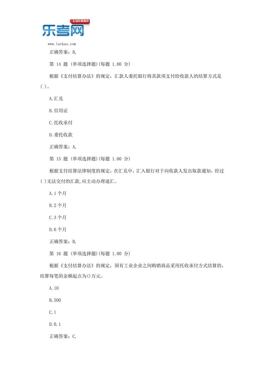 2018年初级会计师经济法基础必做：练习题及答案(二).doc_第5页