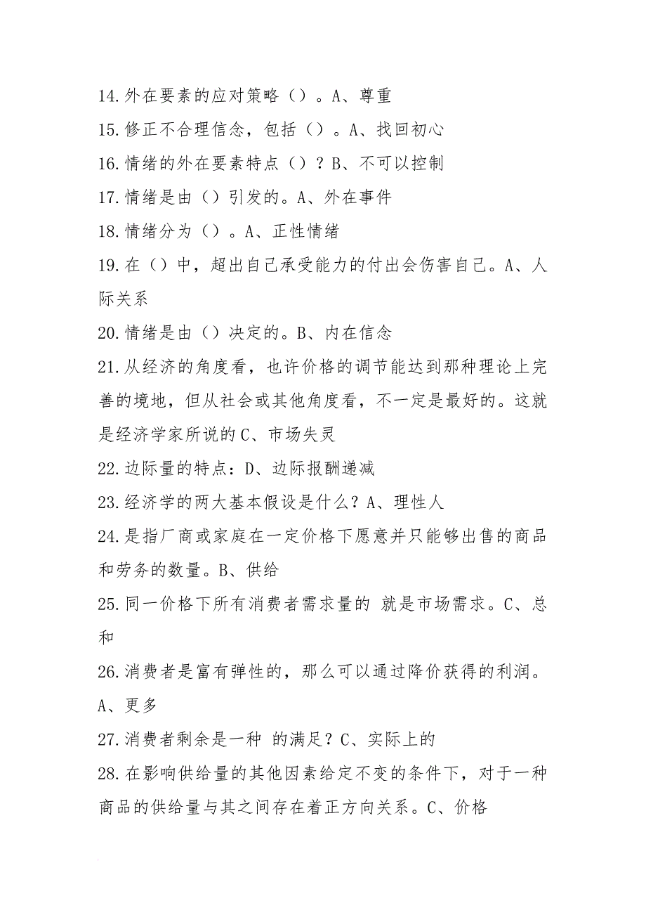 2017年周口市继续教育公需科目考试题库-周口市情市貌.doc_第2页