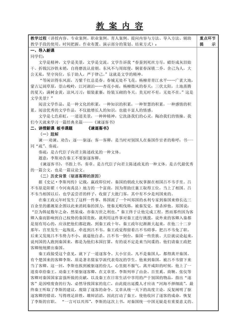 徐中玉制作全套配套课件大学语文第三版第四版共用20第二十课《谏逐客书》_第2页