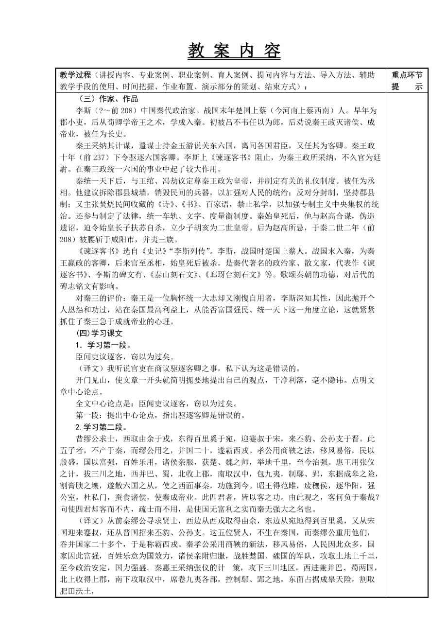 徐中玉制作全套配套课件大学语文第三版第四版共用20第二十课《谏逐客书》_第3页