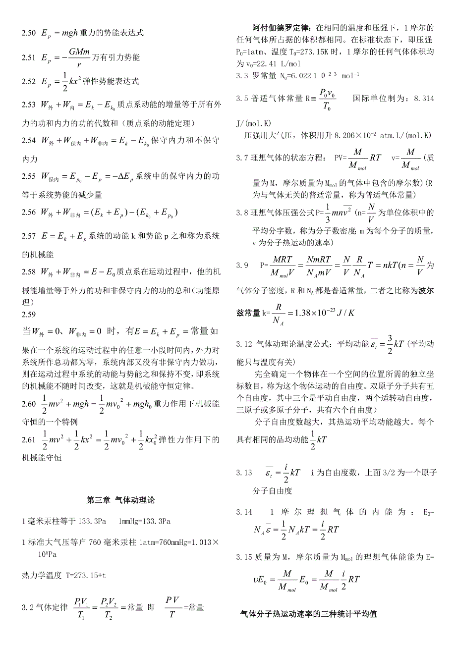 物理竞赛公式大全_第3页