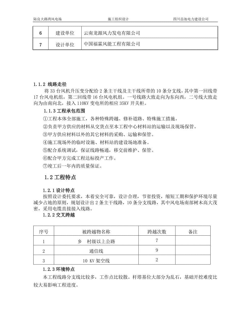 电场35kv集电线路工程施工组织设计方案_第5页