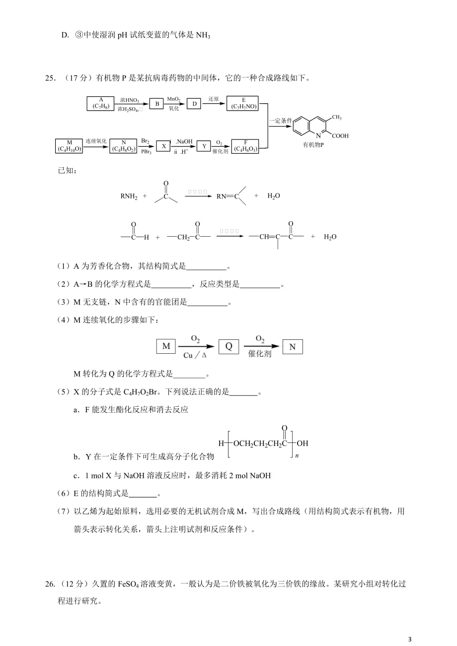 2018年北京朝阳高三一模理综化学试题及答案.doc_第3页