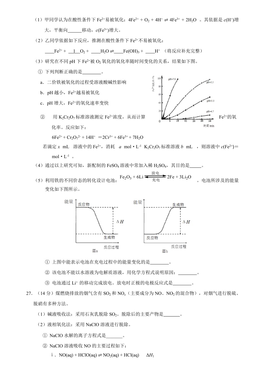 2018年北京朝阳高三一模理综化学试题及答案.doc_第4页