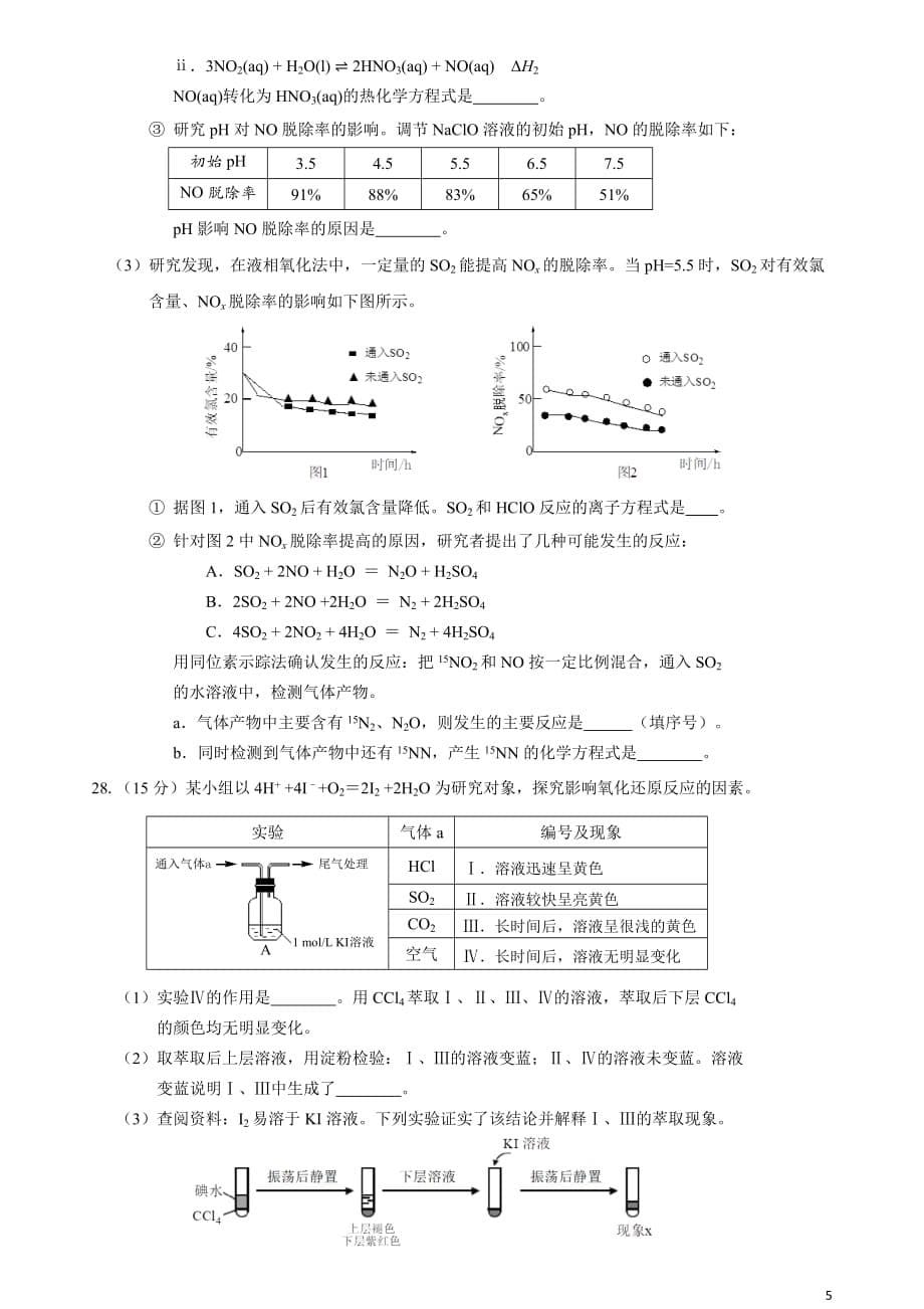 2018年北京朝阳高三一模理综化学试题及答案.doc_第5页