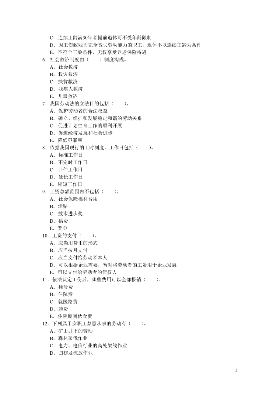 劳动法和社会保障法考试练习题.doc_第4页