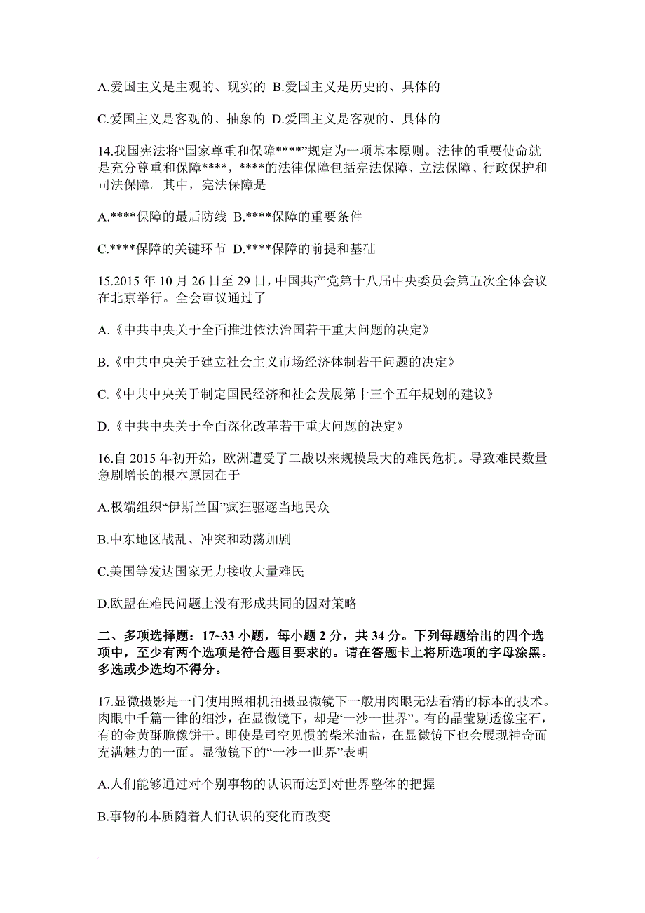 2016考研政治真题及详解答案.doc_第4页