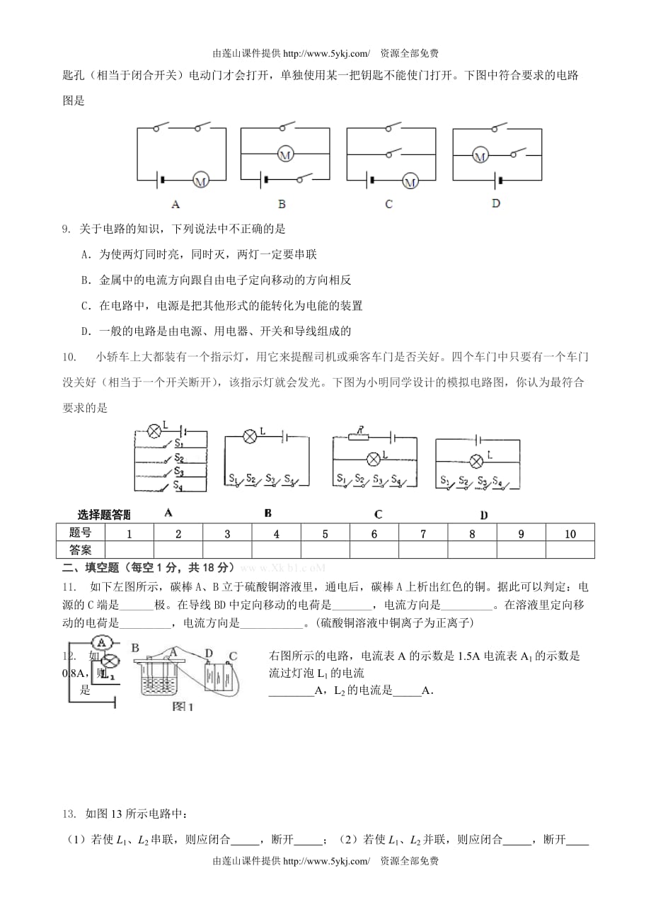 新人教版九年级物理第一次月考试题及答案_第2页