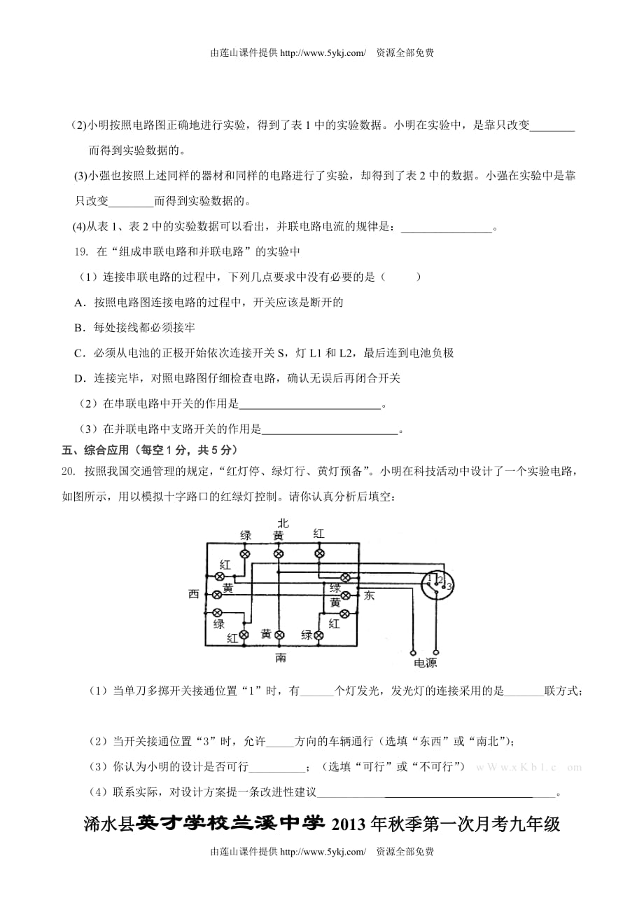 新人教版九年级物理第一次月考试题及答案_第4页