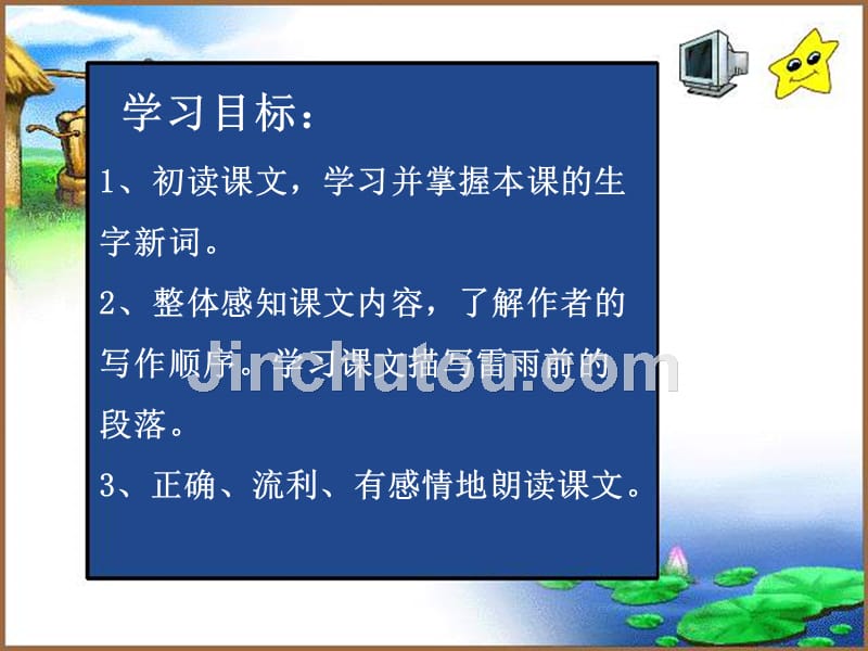 语文人教版二年级下册18雷雨课件_第2页