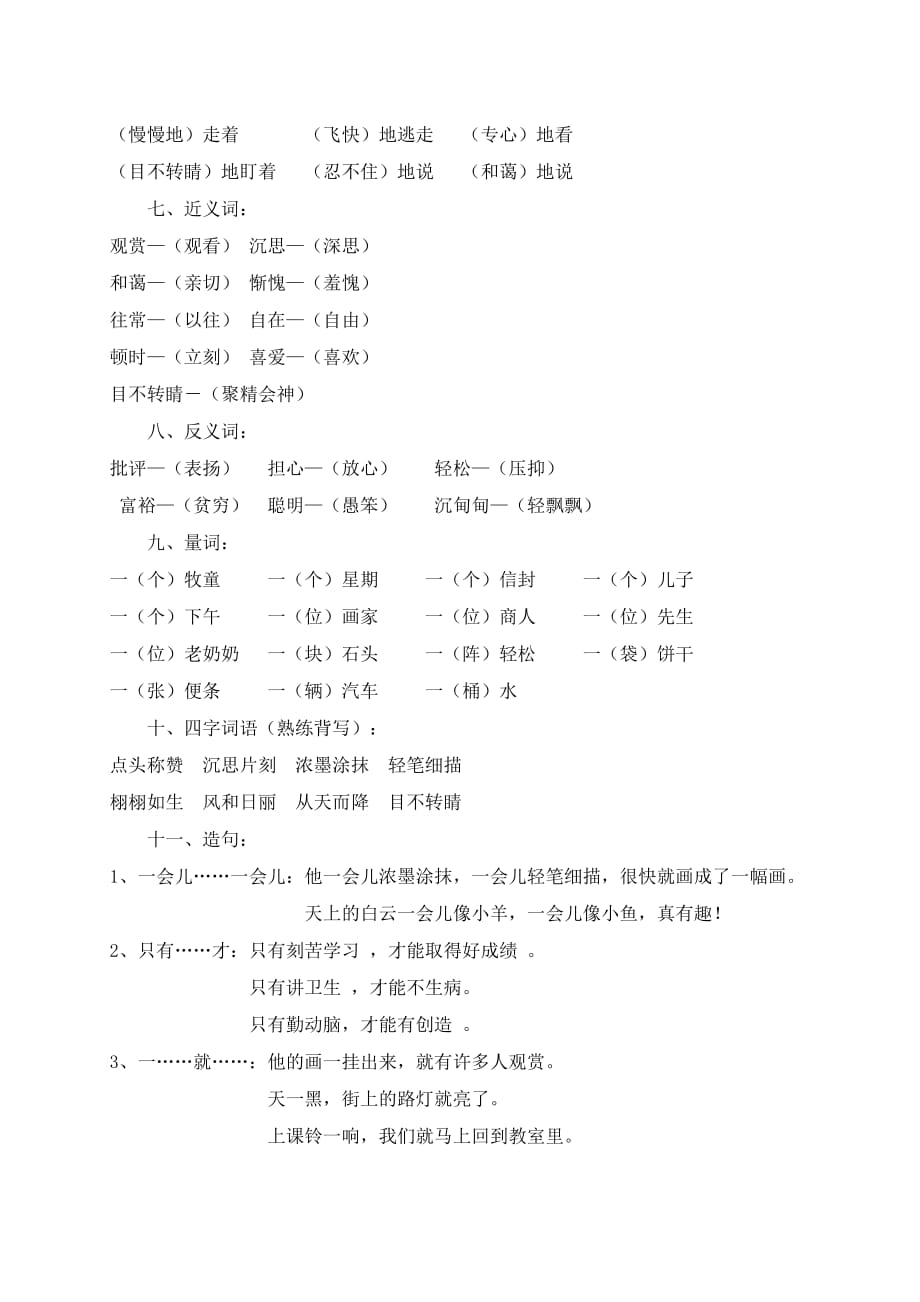 语文人教版二年级下册第五、六单元 试卷复习_第4页