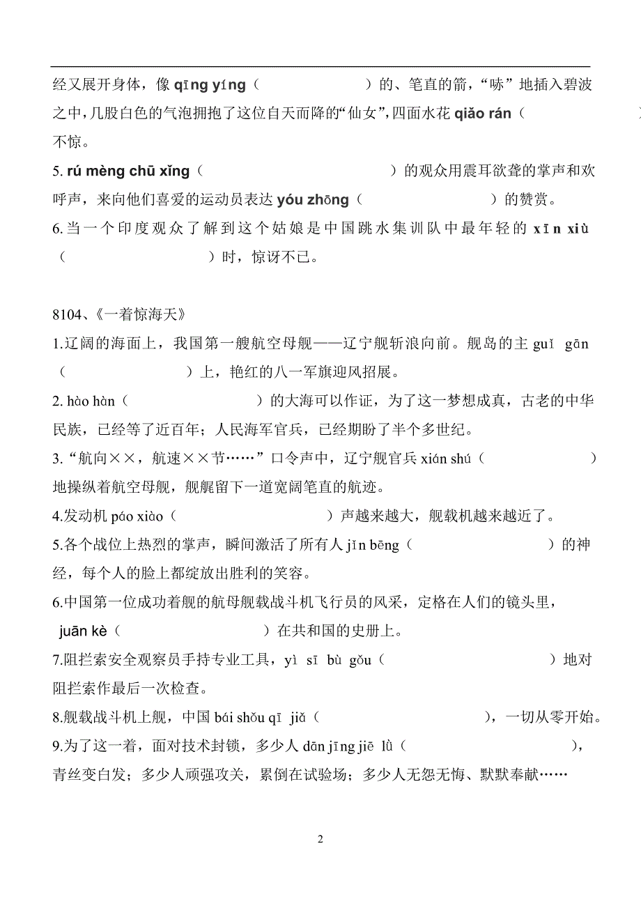 部编版人教2019-2020八年级语文上册初二拼音检测试卷（无答案）_第2页