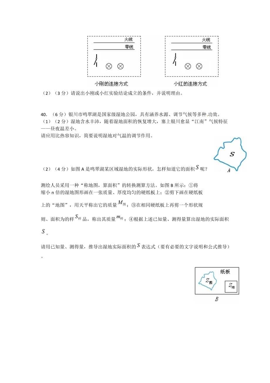 2010宁夏回族物理中考题_第5页