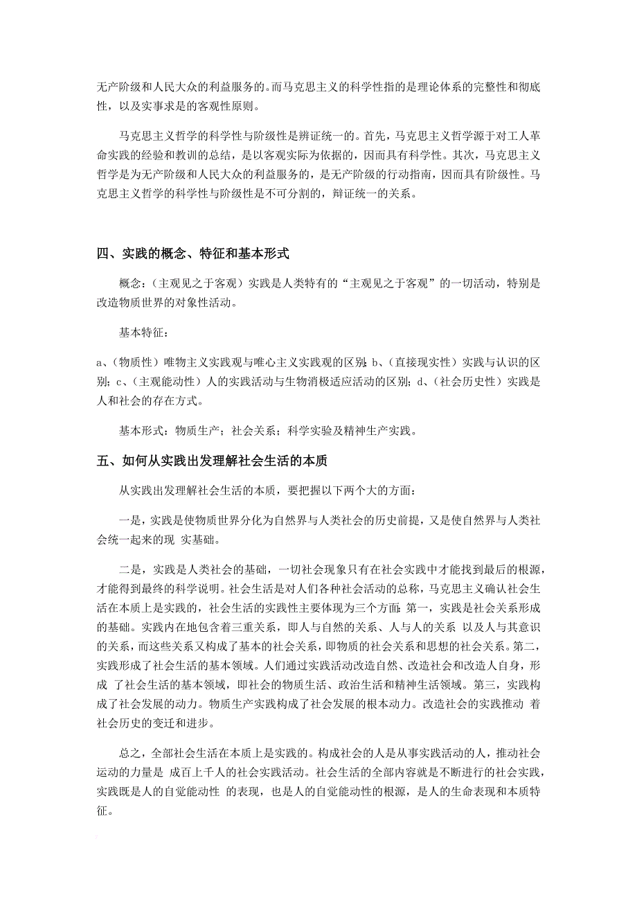 2017-2018年马原考点.doc_第2页