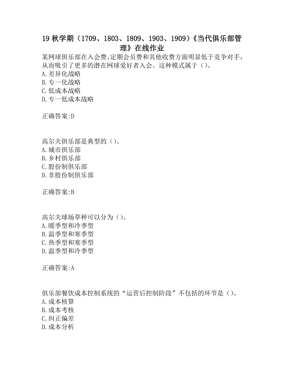 南开19秋学期（1709、1803、1809、1903、1909）《当代俱乐部管理》在线作业_第1页