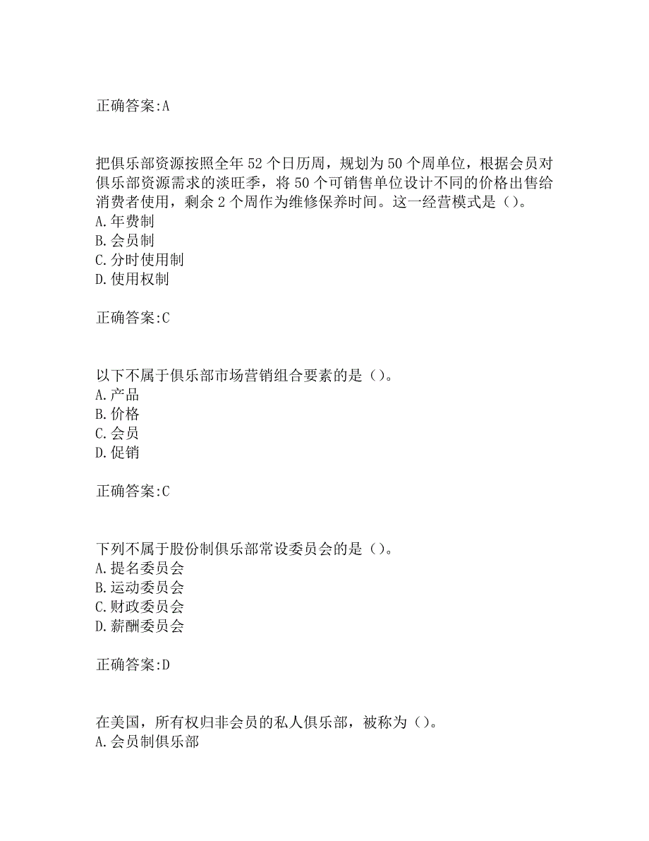 南开19秋学期（1709、1803、1809、1903、1909）《当代俱乐部管理》在线作业_第2页