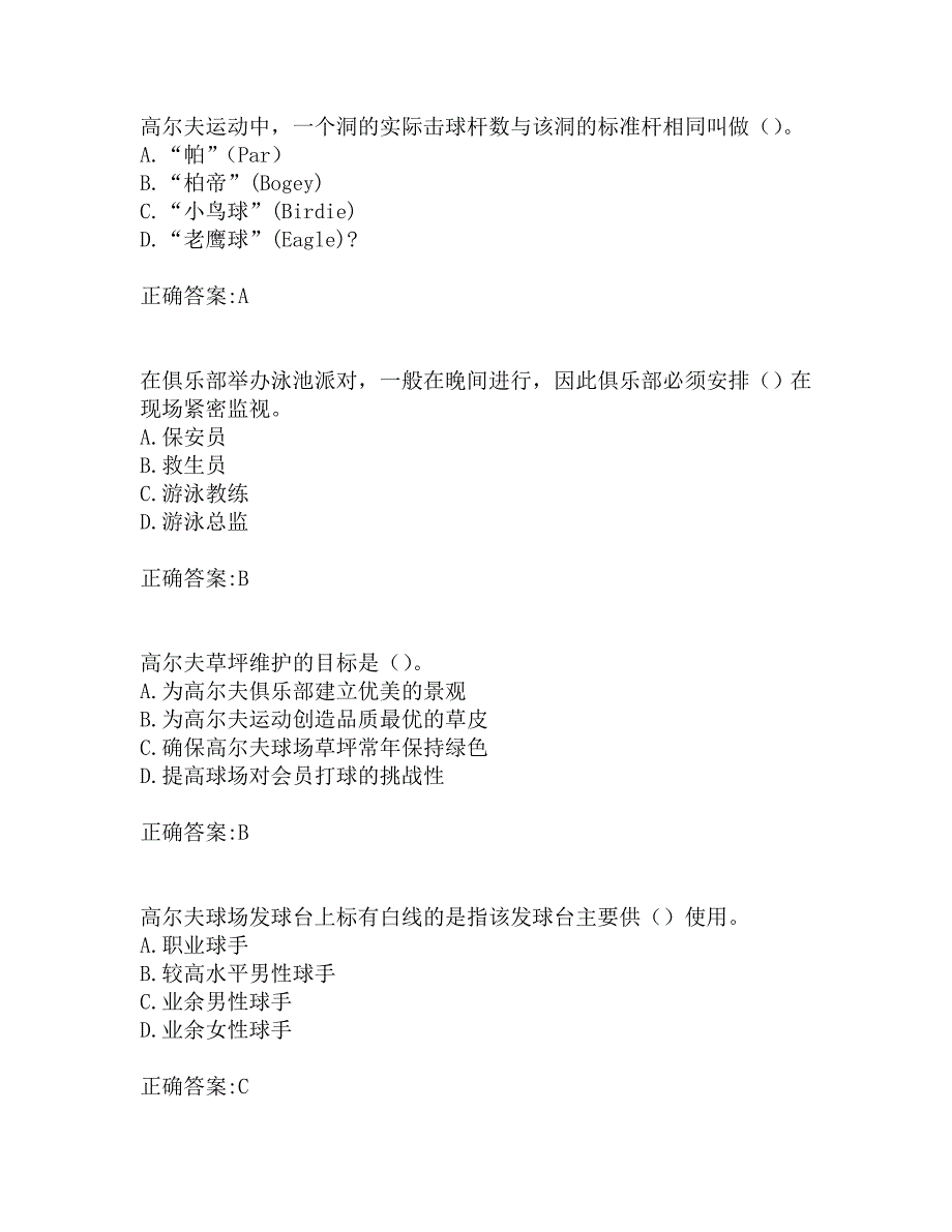 南开19秋学期（1709、1803、1809、1903、1909）《当代俱乐部管理》在线作业_第4页