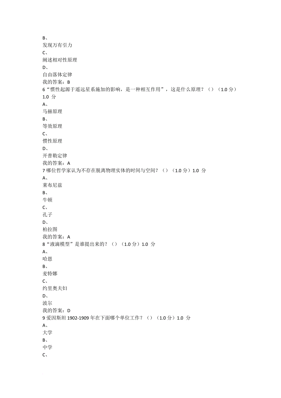 2018尔雅通识课《从爱因斯坦到霍金的宇宙》期末考试满分答案.doc_第2页