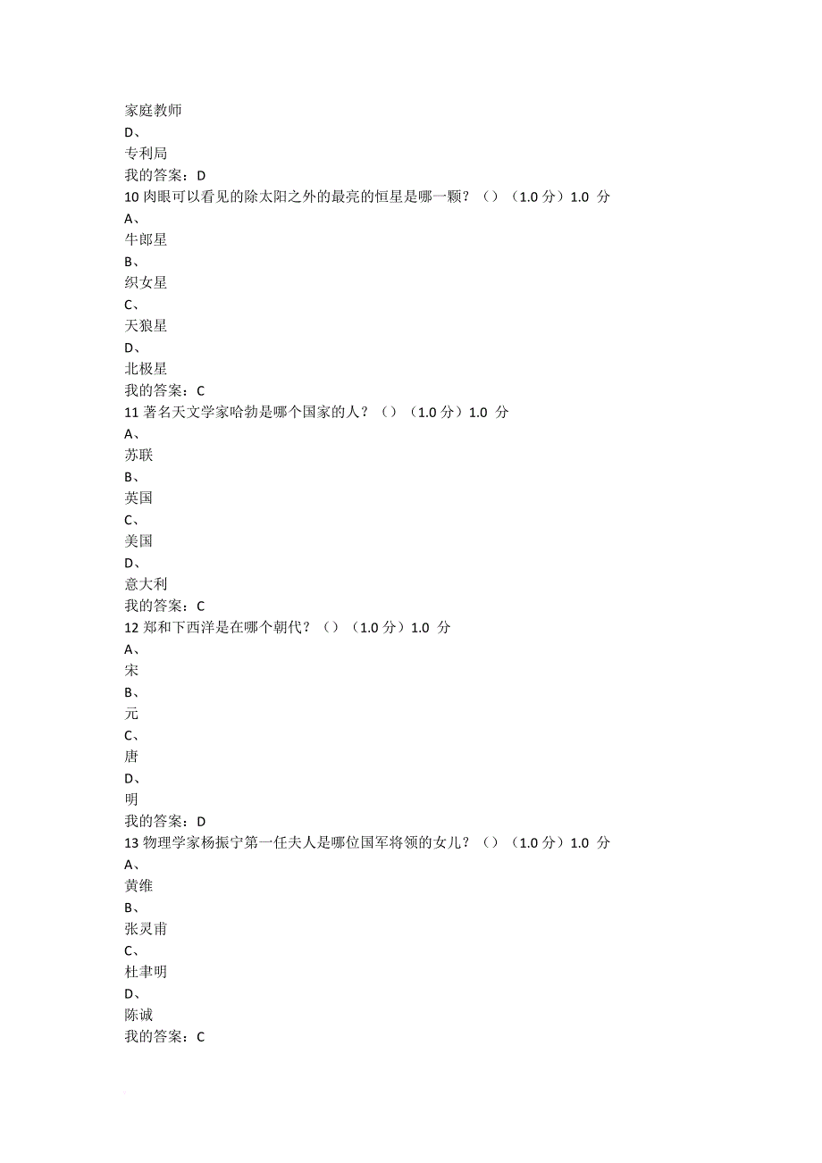 2018尔雅通识课《从爱因斯坦到霍金的宇宙》期末考试满分答案.doc_第3页