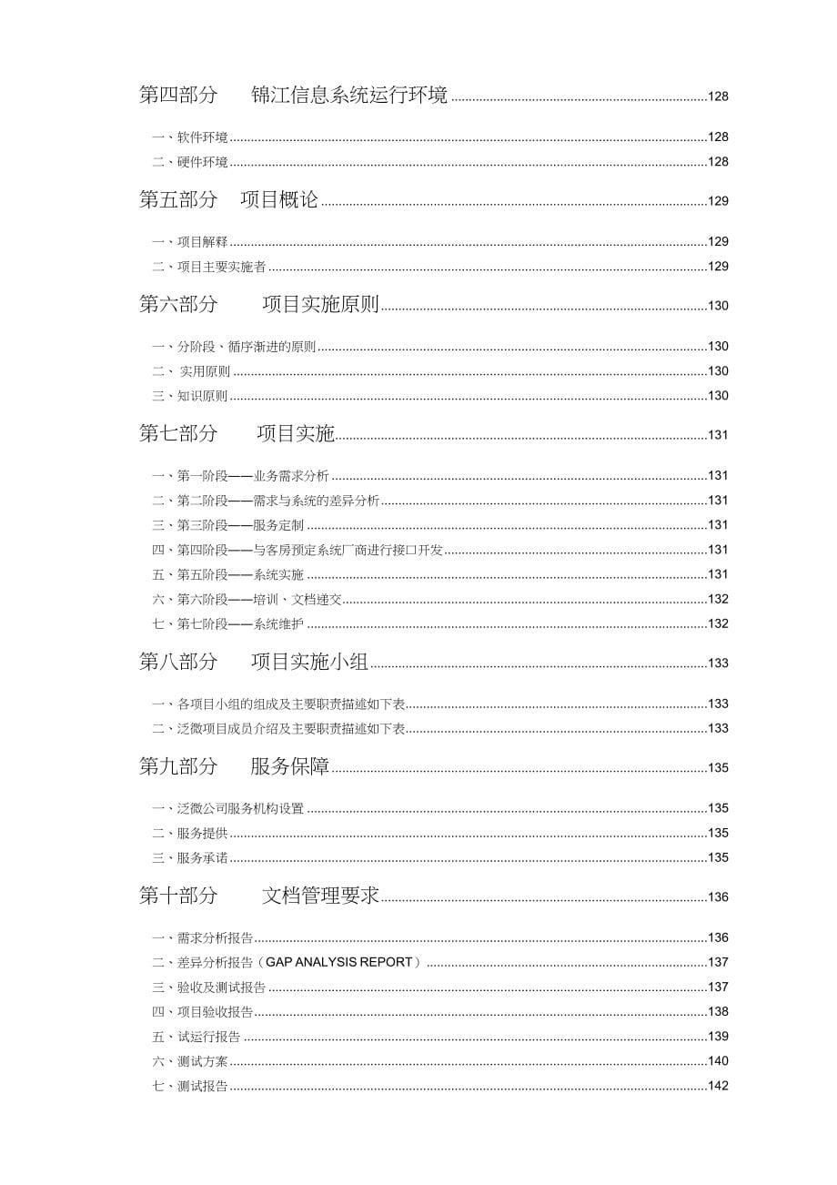 案例3：内外网一体化解决方案－锦江_第5页