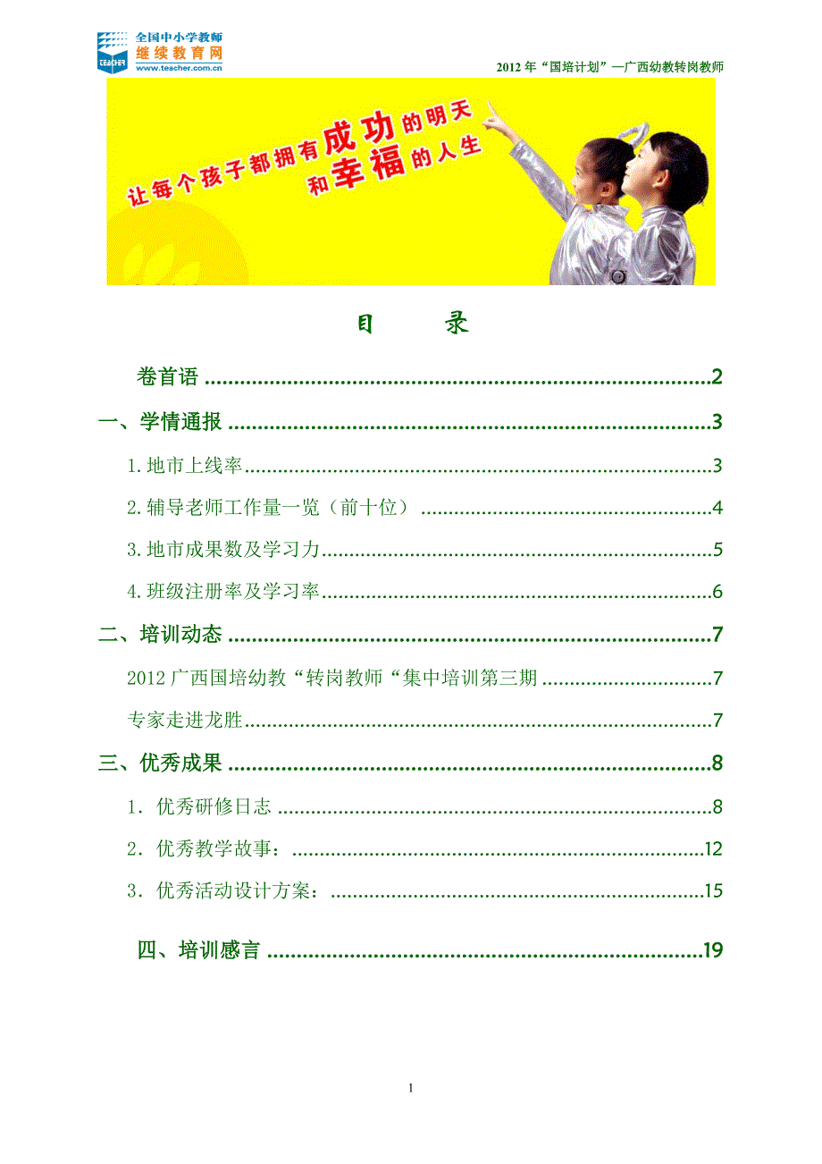 2012年广西幼儿教师国家级培训计划——_第2页