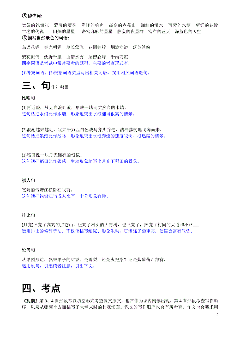 部编2019四年级语文上册全册知识点_第2页