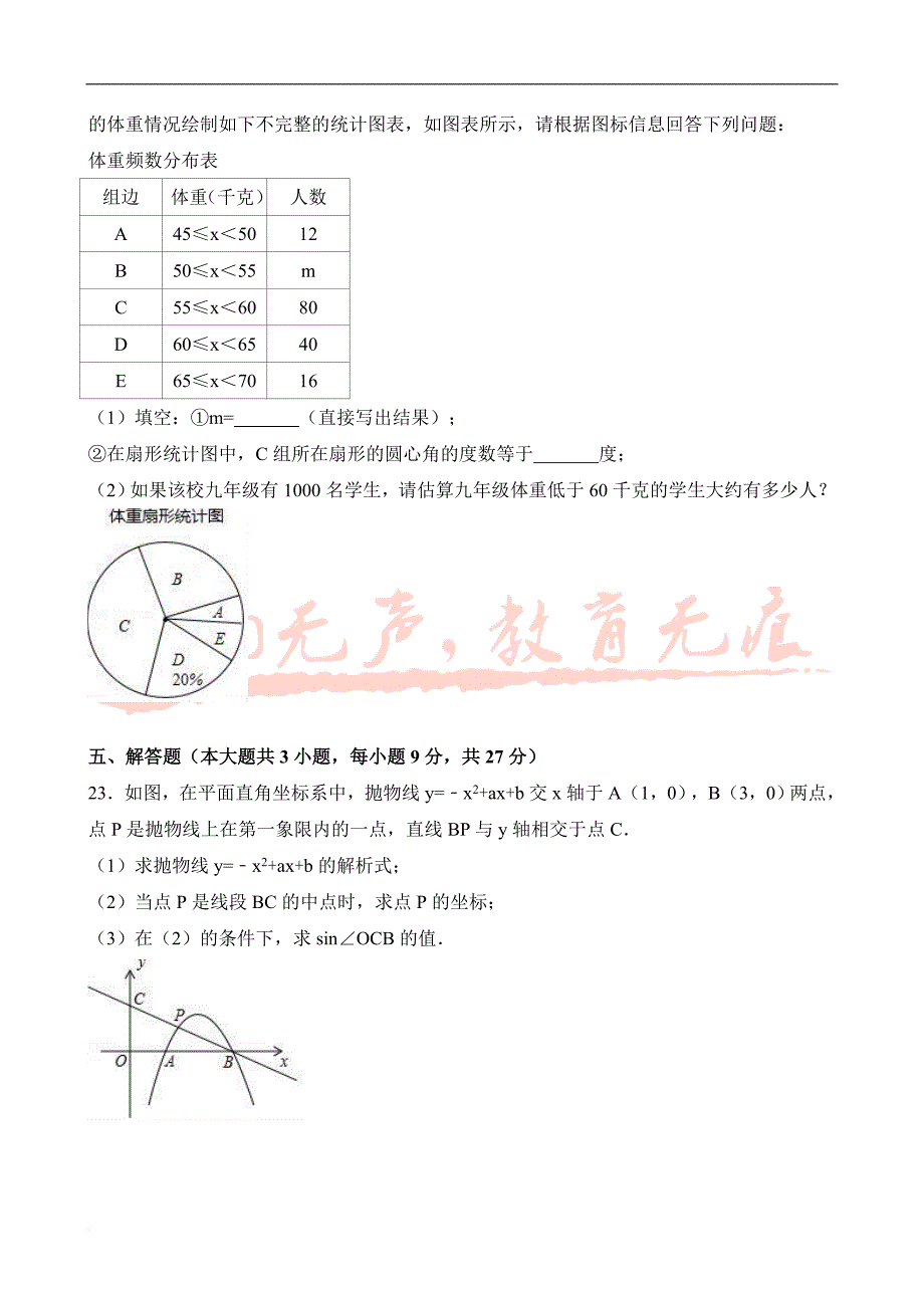 2017年广东省东莞市中考数学试卷(含详解).doc_第4页