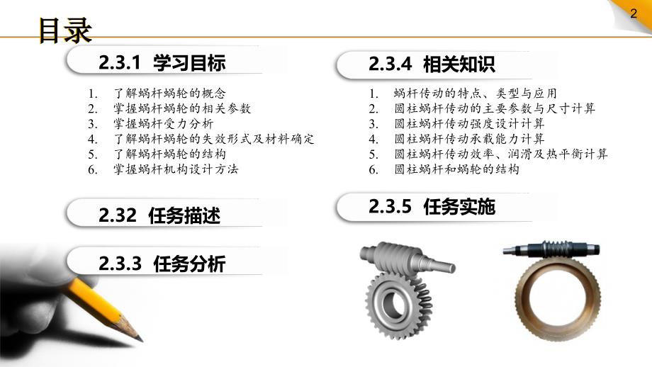 机械创新设计王志平)ppt2.3_第2页