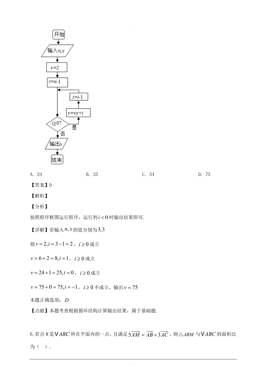 湖南省岳阳市第学2019届高三第一次模拟（5月）数学（理）试题 含解析_第3页