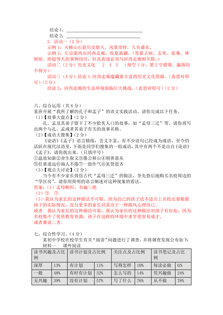 2017年中考语文试题分类汇编—综合性学习.doc_第4页