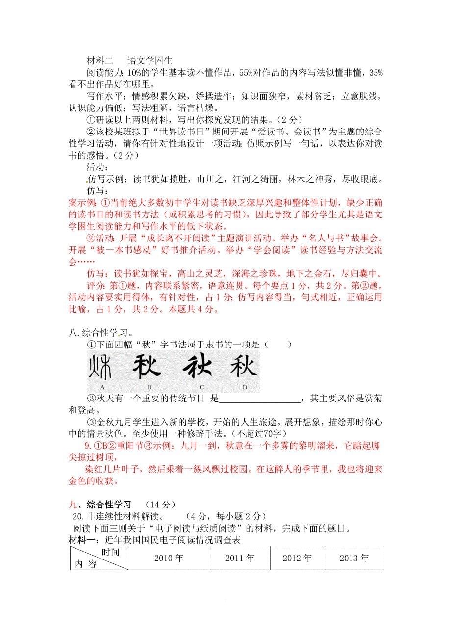 2017年中考语文试题分类汇编—综合性学习.doc_第5页