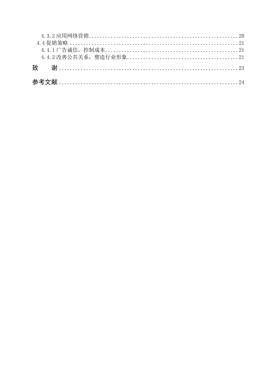 房地产市场营销策略研究_第2页