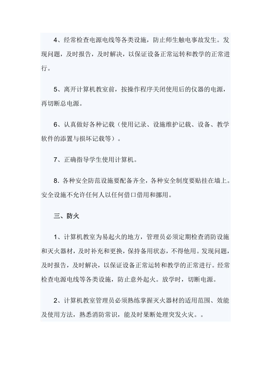 计算机教室管理的安全责任书_第2页