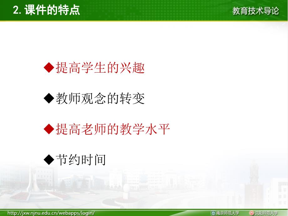 李艺全套配套课件教育技术导论ppt5-4-3课件的特点即其局限性_第4页