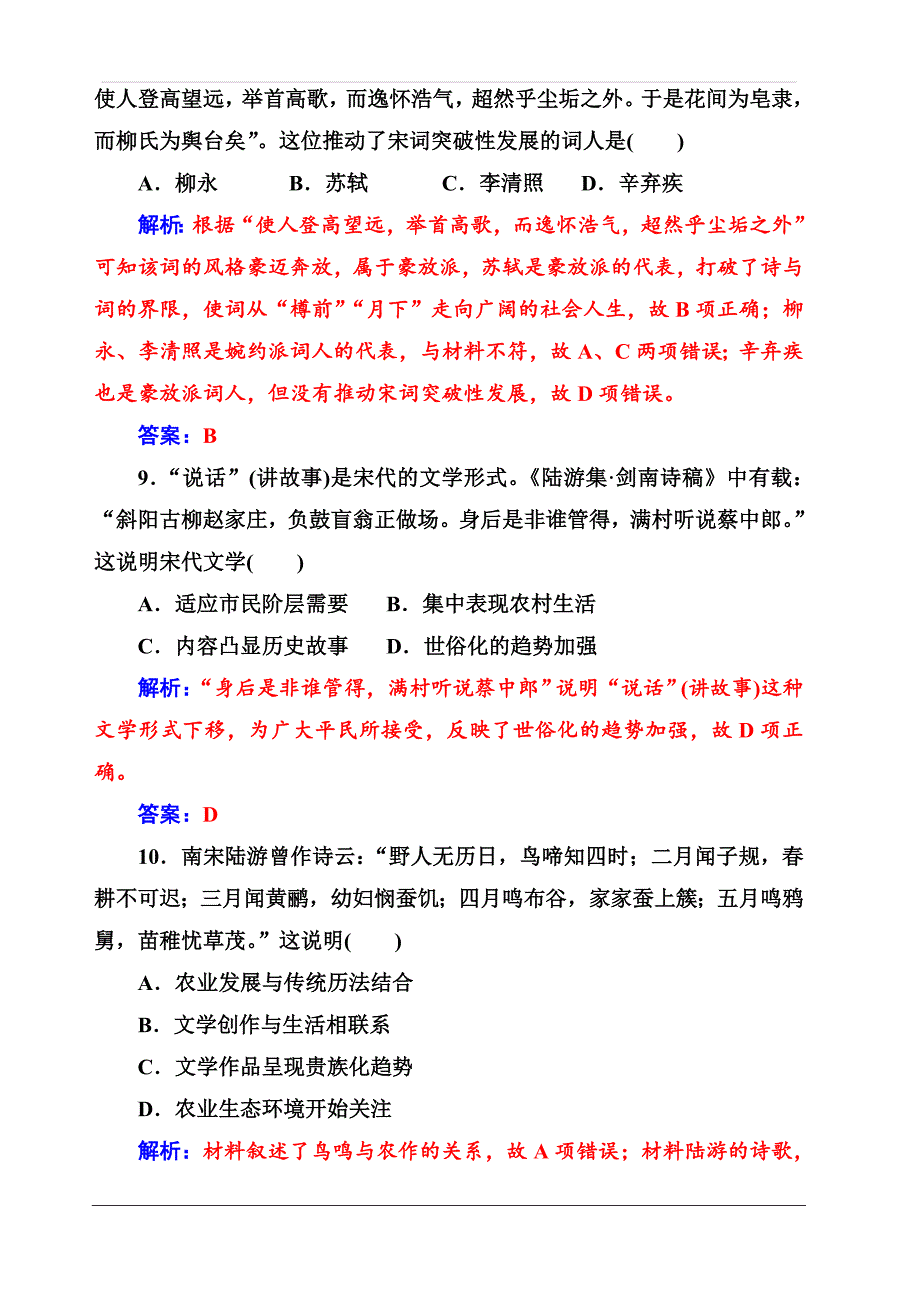 2019-2020年高中历史·必修3（人教版）：第四单元 单元检测卷二 含解析_第4页