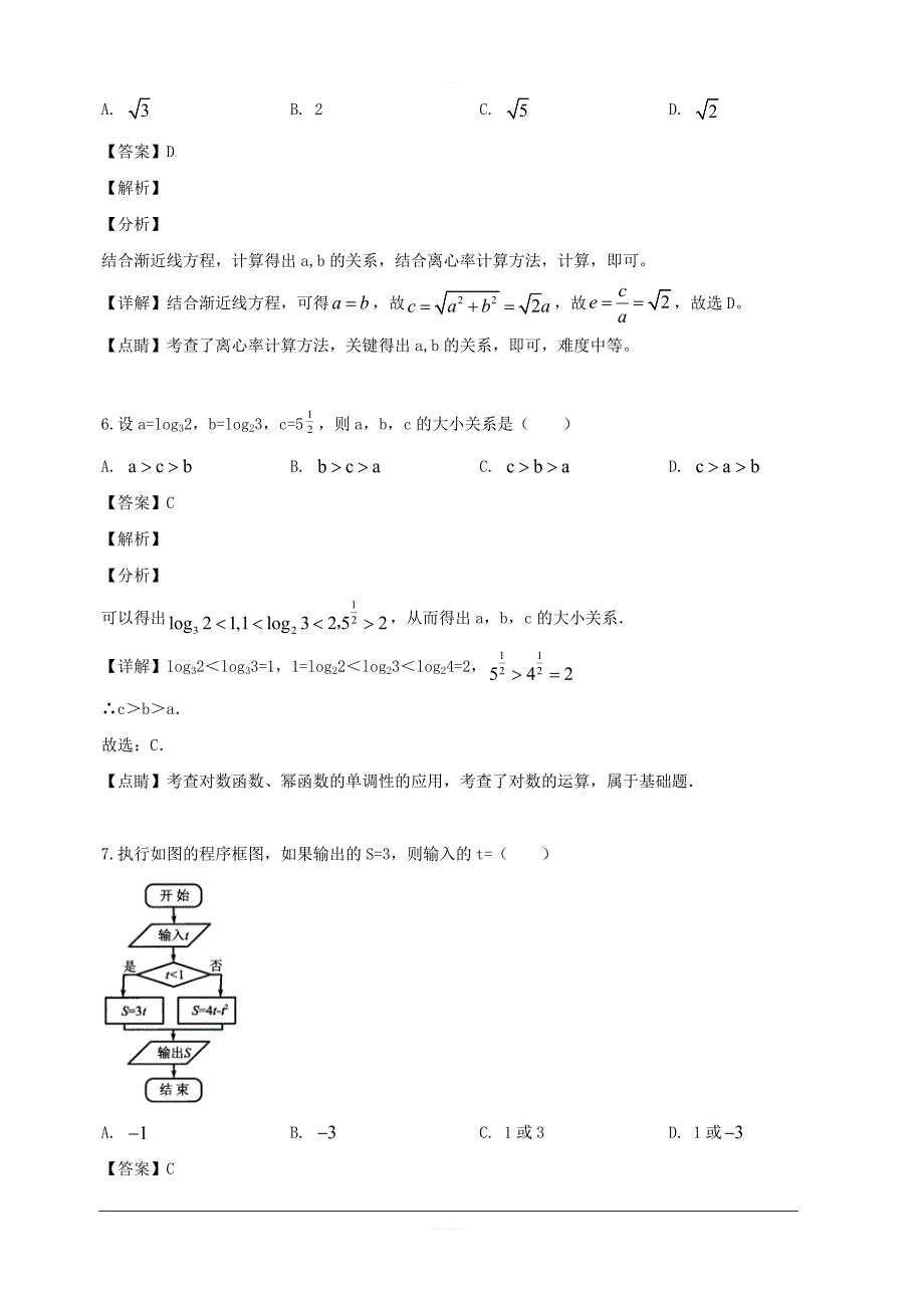 贵州省贵阳市2019届高三2月适应性考试（一）数学文试题 含解析_第3页