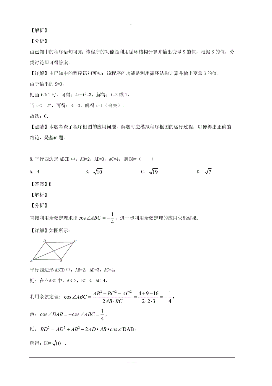 贵州省贵阳市2019届高三2月适应性考试（一）数学文试题 含解析_第4页