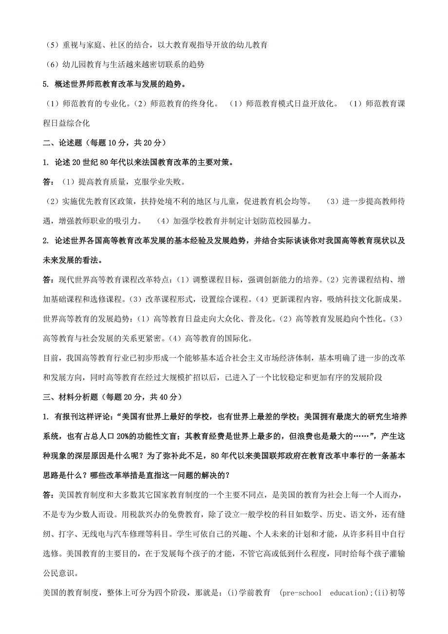 2018年春季《比较教育概论》期末考核_第2页