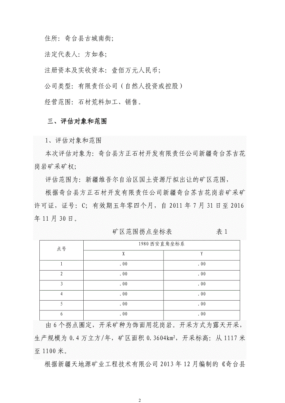 奇台县方正石材开发有限责任公司_第2页