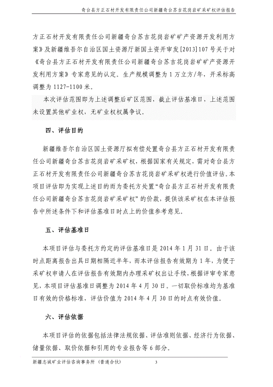 奇台县方正石材开发有限责任公司_第3页