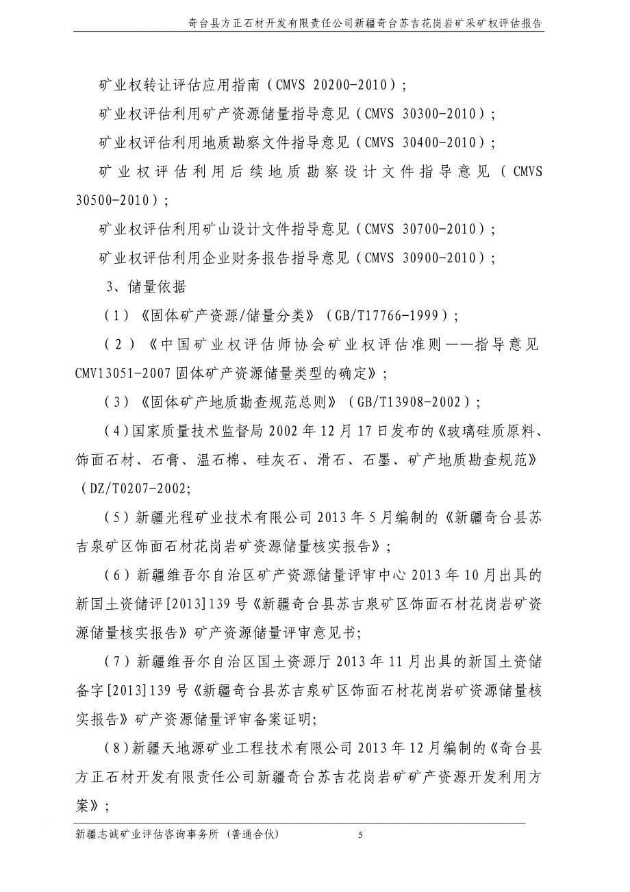 奇台县方正石材开发有限责任公司_第5页