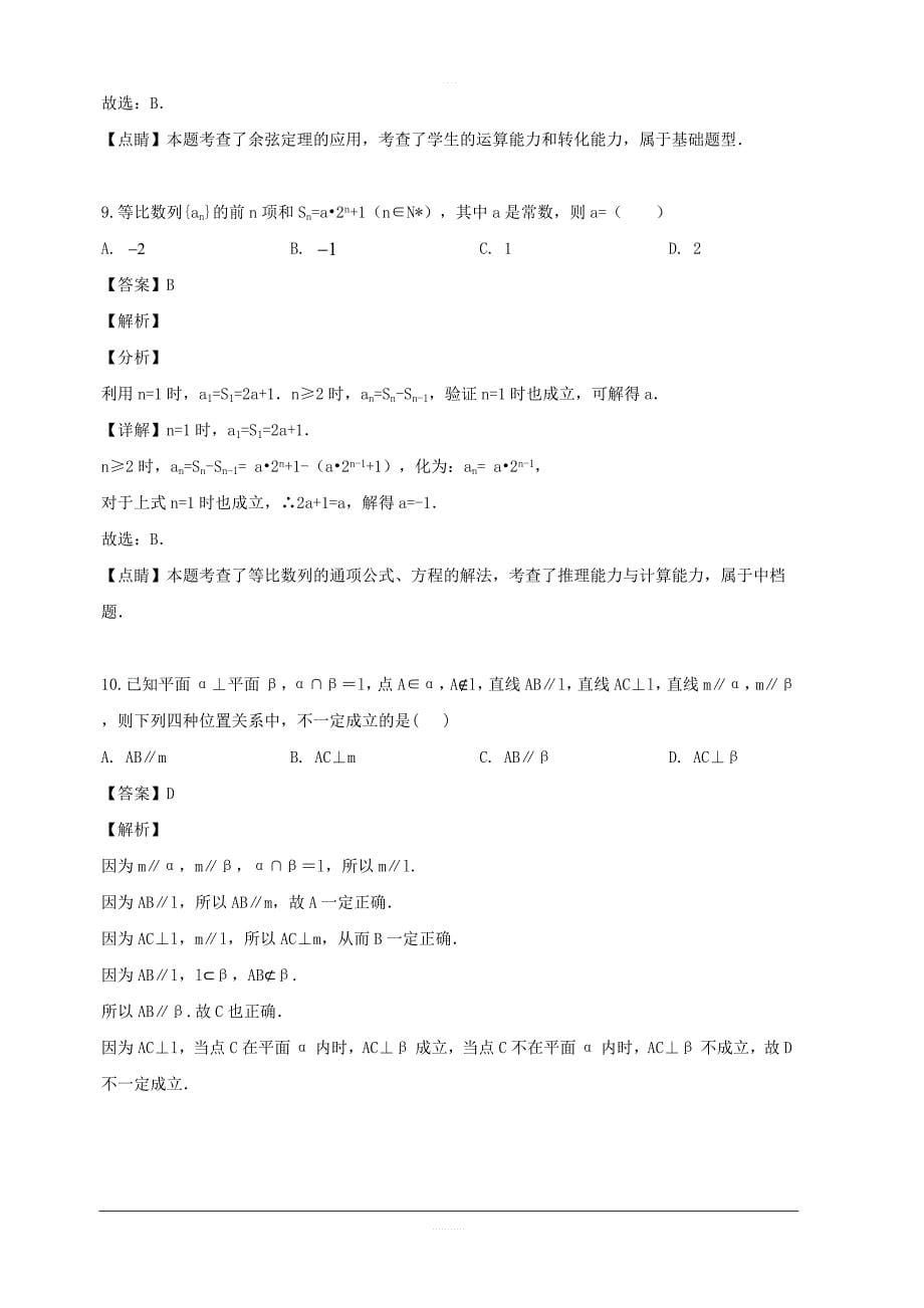 贵州省贵阳市2019届高三2月适应性考试（一）数学文试题 含解析_第5页