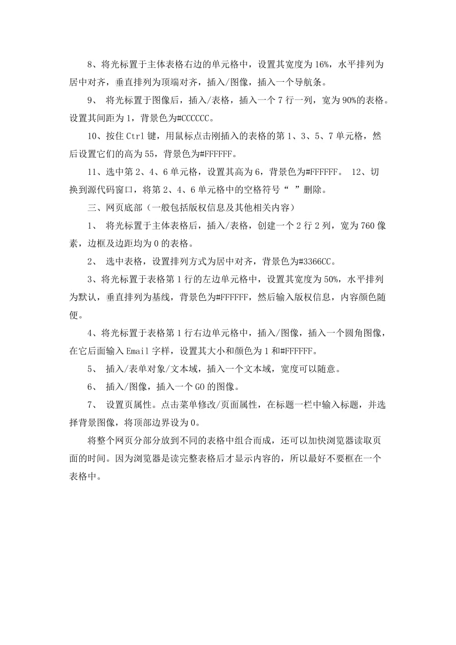 本科网页设计与制作实例教程9787307103795教学全套课件资源包06案例库案例七用表格构建完整的页面_第2页