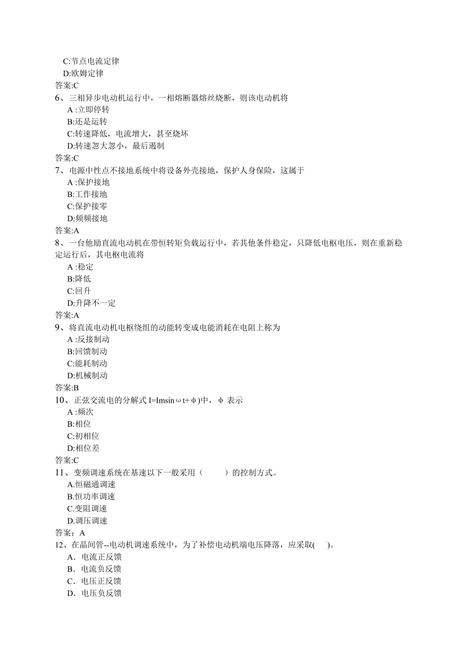 电气自动化考试题_第4页