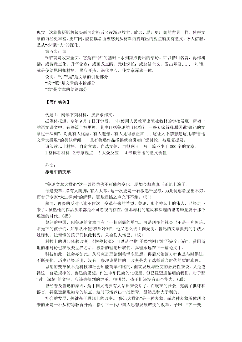 2017年高考时评类作文满分典范例文.doc_第3页