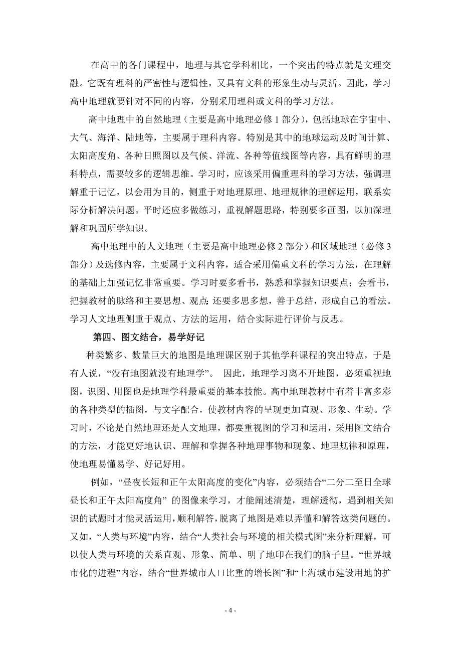 学习方法指导(精)_第5页