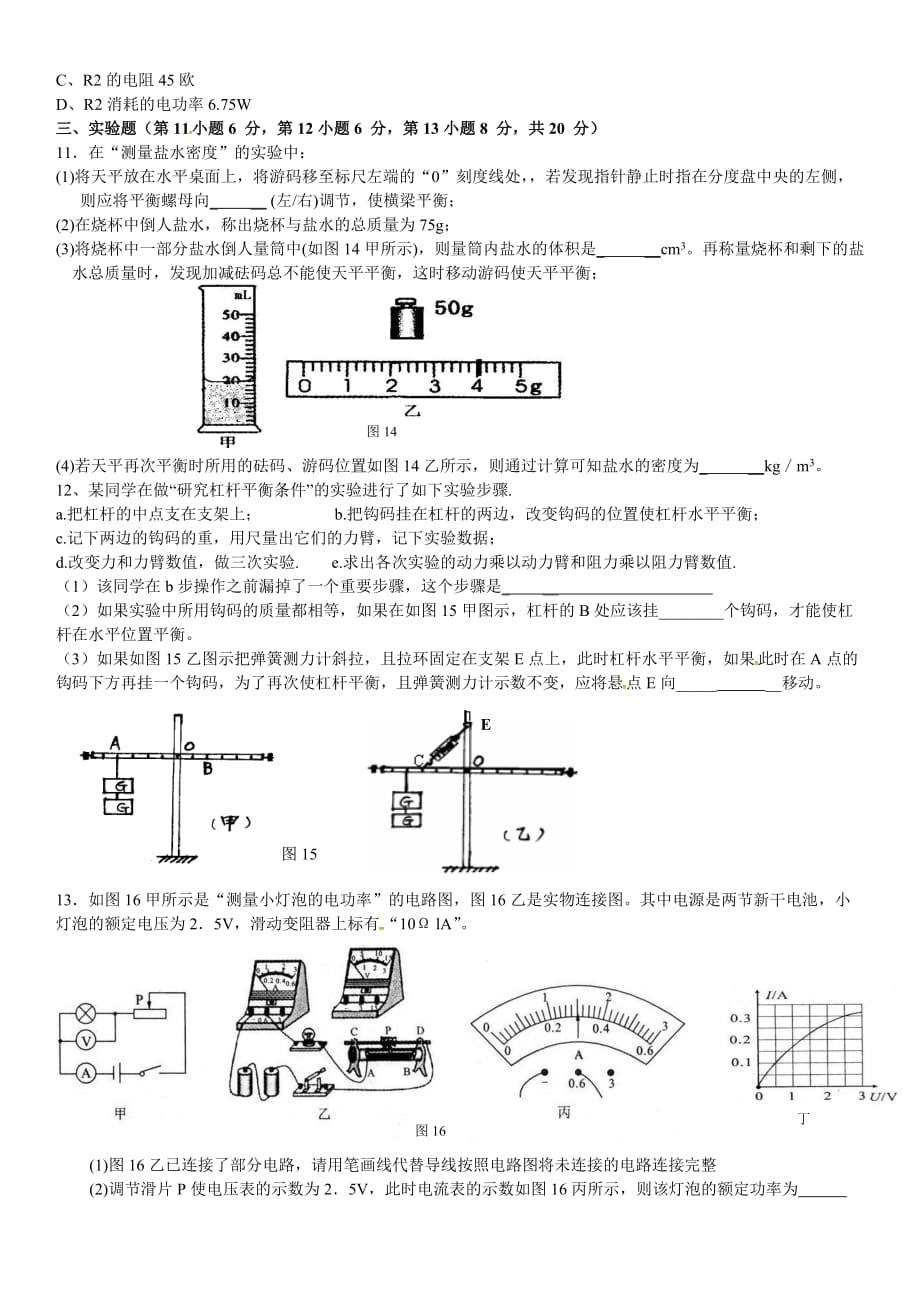 太和县北城中学2017年九年级二模物理试题及答案_第3页