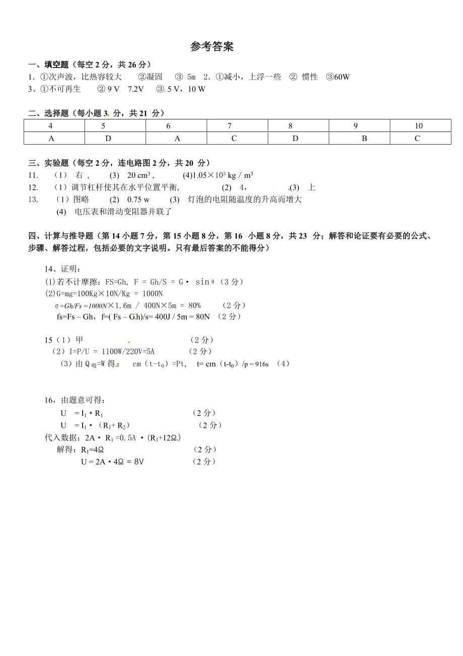 太和县北城中学2017年九年级二模物理试题及答案_第5页