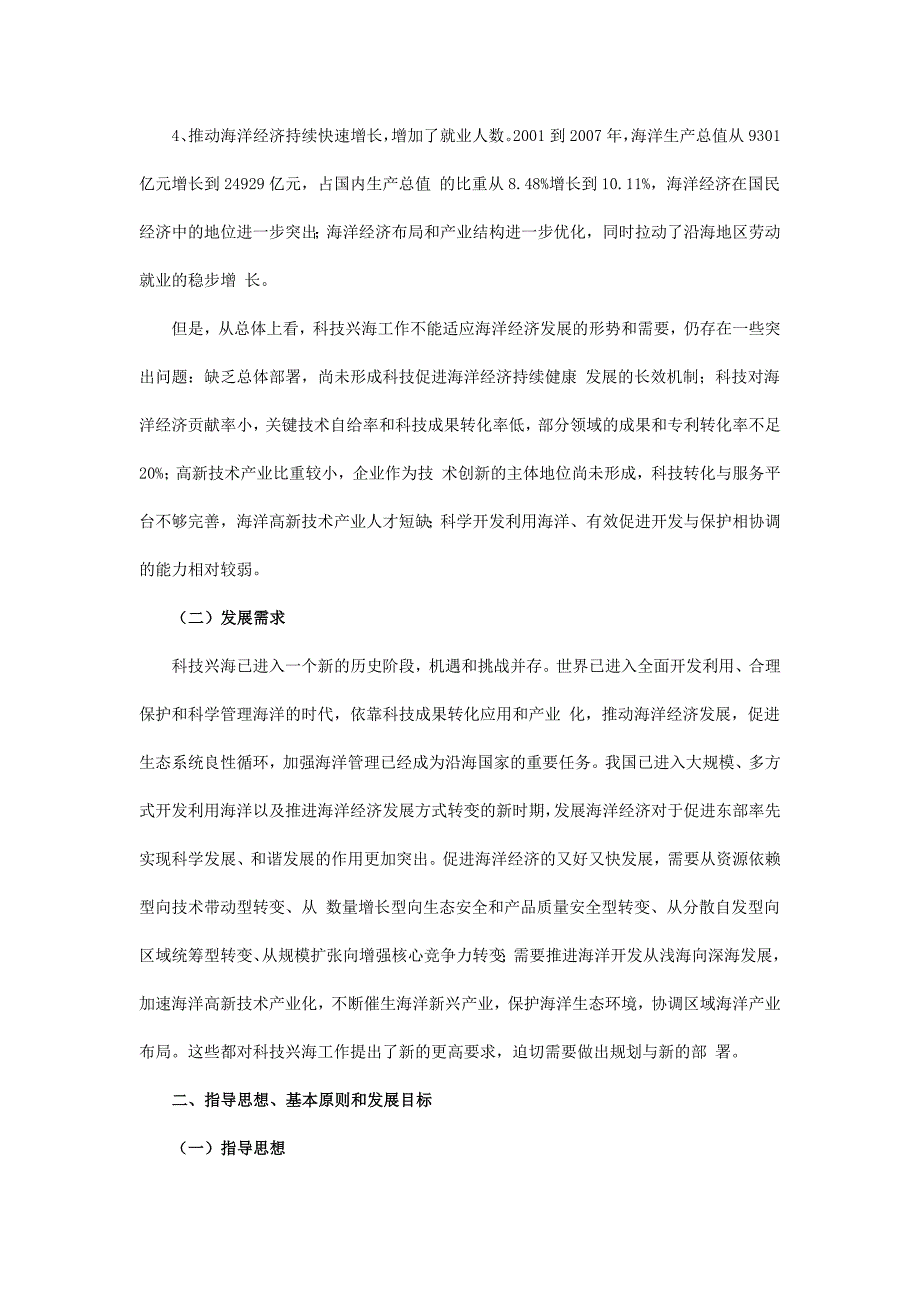 全国科技兴海规划纲要(20082015年)_第2页