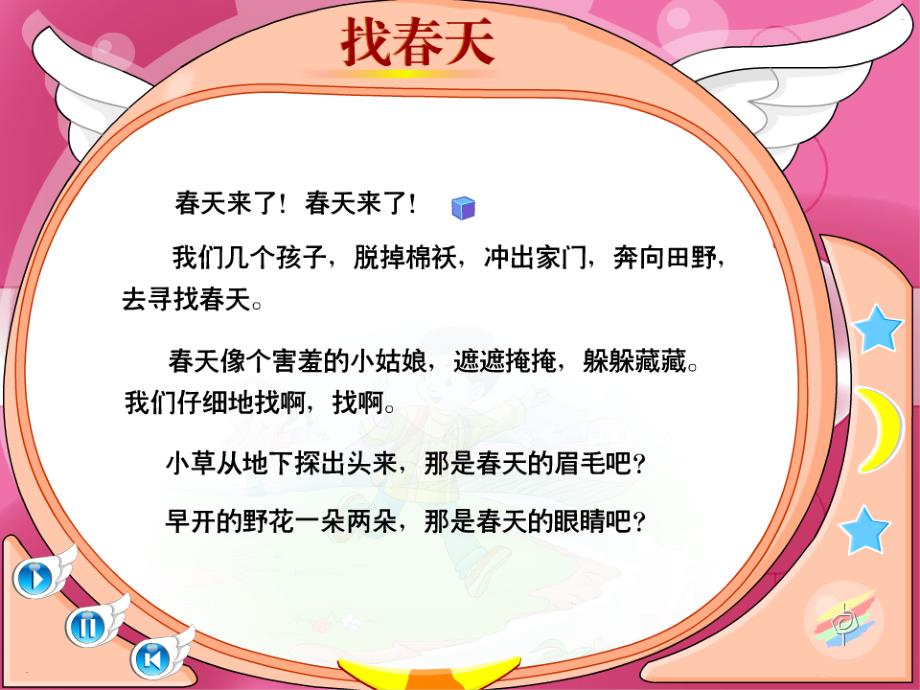 语文人教版二年级下册找春天课件_第4页